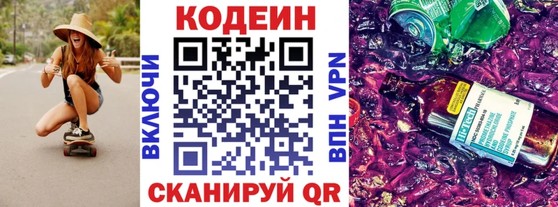 Кодеин напиток Lean (лин) Мегион