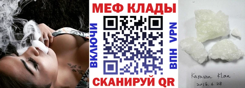МЕФ мяу мяу  Мегион 